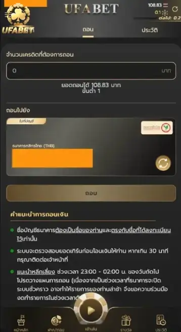 UFABET ถอนเงิน